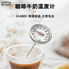 欧达时食品咖啡温度计厨房奶茶烘焙高精度探针式水温计测奶温精准