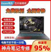 战神笔记本维修z7进水z8主板，z9不开机tx8电脑，g10神州m神舟笔记本