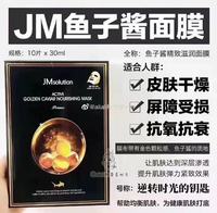 2盒69jm鱼子酱，面膜燕窝面膜一盒十片