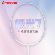 川崎羽毛球拍极光7超轻5U碳素纤维极光紫 男女款专业比赛单拍