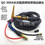 氩弧焊WP-18水冷TIG200/250/315/WS/400/500氩弧焊QS300A线加长