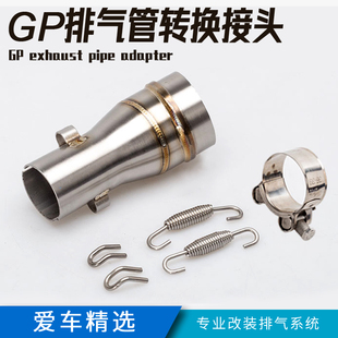 摩托改装GP排气管接口转换接头排气管弯头转接口插管式接口GP接口