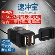 摩托车手机USB充电器12V伏转换5V通用多功能防水带开关快充改装头