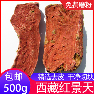 西藏中药材大花，红景天品质大块，去皮免费磨粉1斤