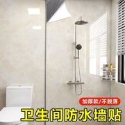 卫生间防水贴纸墙贴浴室厕所，自粘防潮加厚大理石，墙面墙纸翻新遮丑