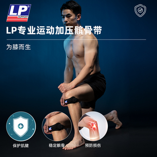 lp769髌骨带护膝男女篮球，羽毛球乒乓球跑步专业膝盖，加压保护带781