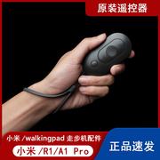 小米walkingpad跑步机r1c2走步机垫子a1pro遥控器安全绳扶手