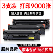 适惠普HP LaserJet Pro P1106硒鼓Professional P1108 W墨盒P1007粉盒P1008墨粉LaserJetProP1108打印机碳粉