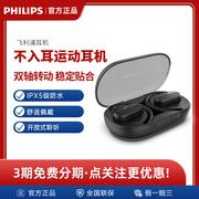 Philips/飞利浦 TAA6708真无线耳机运动夜跑蓝牙超长续航