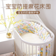 ins麻花打结婴儿床围新生儿童，防撞围栏软包条婴儿拼接床缓冲床靠