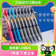 晨光中性笔按动式水笔学生用按压式碳素笔黑色墨蓝按动笔