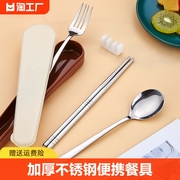 叉子勺子筷子套装筷子，不锈钢便携餐具，盒单人装三件套学生收纳盒