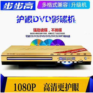 步步高dvd影碟高清evd机，vcd高清hdmi全格式dvddts解码碟机播放器