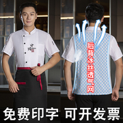 厨师工作服短袖夏季薄款透气男女定制中国风餐饮厨房后厨工衣长袖