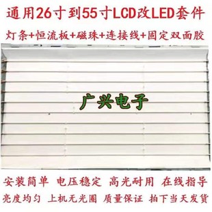 26-32-37-40-42-46-47-52-55寸电视灯管lcd改led灯条套件液晶背光