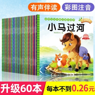 全套60册宝宝绘本幼儿童故事书睡前故事启蒙早教书籍，0到1-2-3一4-5-6岁婴儿幼儿园，中班小班幼儿阅读一周岁半亲子书注音版平装