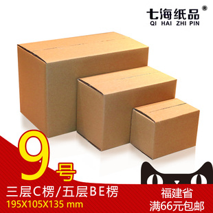邮政纸箱子快递打包箱定制特硬纸小盒子包装箱3层9号福建福州