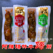 阿腾锡林牛蹄筋500g独立包装香辣孜然牛蹄筋内蒙特产零食小吃