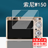 适用索尼W150相机贴膜索尼w690屏幕膜H90/T90保护膜索尼DSC-A55数码相机钢化膜高清防刮相机配件