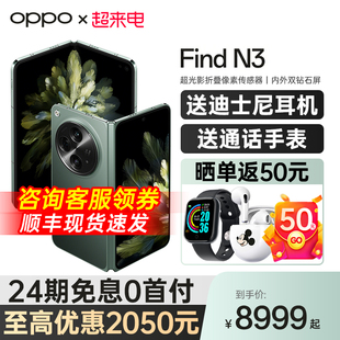 24期免息oppofindn3oppofindn3折叠屏，手机智能5g上市oppo手机oppo折叠手机