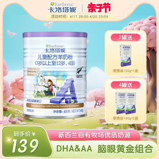 karihome卡洛塔妮儿童学生幼儿羊奶粉4段400g小罐DHA&A2蛋白进口