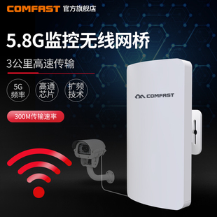 comfast300m室外大功率3公里5.8g无线网桥e120av3电梯，安防监控cpe户外远距离传输无线wifi