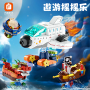 方橙遨游摇摇乐航天火箭宇宙飞碟海盗船组装模型儿童拼装积木8291