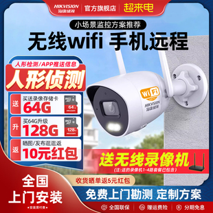 海康威视无线wifi摄影头家用手机远程高清摄像头监控器全套设备