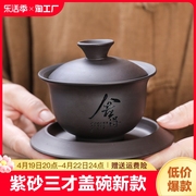 紫砂三才盖碗功夫茶具家用高档泡茶冲茶壶复古中式单盖碗带盖