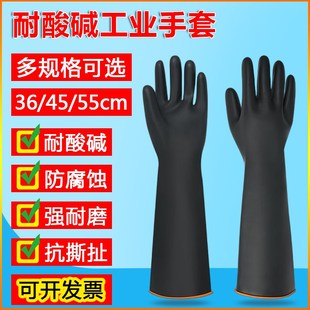 耐酸碱工业橡胶手套加长加厚耐磨防腐蚀防化工学劳保乳胶加大手套