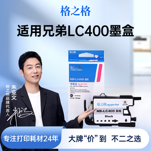 格之格lc400bk墨盒适用兄弟，mfc-j430wj625dwj825dwj5910dwj6710dwj6910dw墨盒