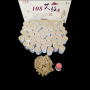 108艾柱五年陈高级(陈高级)艾条，艾柱艾叶南阳手工纯艾灸y条艾绒条