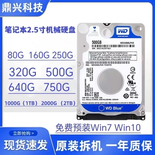 笔记本2.5寸机械硬盘，sata串口160250g320g500g1tb储存游戏硬盘