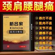 买2送1买5送4吕家贴新吕家医用冷敷贴腰椎间盘突出肩周颈椎贴膏