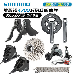 SHIMANO禧玛诺4700套件10/20速升级平把弯把公路车折叠车4720油刹