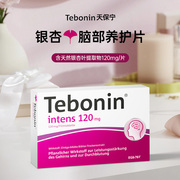 Tebonin 天保宁金银杏叶片 120mg 18岁+  120片