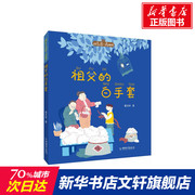 祖父的白手套 曹文轩 著 正版书籍 新华书店文轩 中国和平出版社