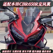 适配本田cbr650r改装定风翼后视镜，下唇侧风翼导流罩侧风19-23年