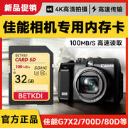 佳能相机内存卡32g高速sd储存卡m50600d700d80d专用存储卡16g