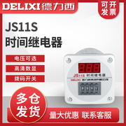 德力西数显式继时间继电器 JS11S 三位调节 0.01S-999H 220V 380V