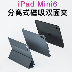 适用ipadmini6保护壳磁吸分离8.3寸苹果ipadpro保护套，air54旋转平板壳2022款11寸带笔槽迷你超薄全包mini7