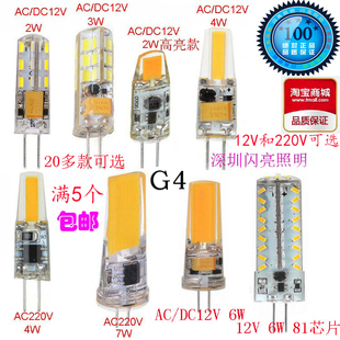 室内g4水晶LED灯珠12v插泡灯220v节能换卤素灯3W8W插脚照明镜前灯