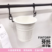 IKEA  宜家 芬托 厨房储物白色金属餐具桶筷子笼花盆沥水家居