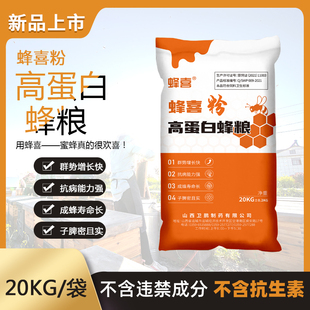 卫鹏蜂喜粉高蛋白蜂粮代用花粉蜜蜂饲料养蜂工具饲喂蜂用花粉