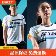 YONEX尤尼克斯羽毛球运动服套装yy男女短袖比赛服网球服定制速干