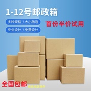 快递打政纸箱特硬加厚5层包装瓦楞纸板，3号到12号定制纸盒