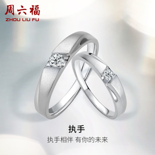 周六福18k白金钻石戒指，男戒女璀璨结婚婚戒钻戒，天然真钻情侣对戒