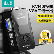 山泽KVM切换器VGA2口二进一出手动usb2.0接口4口四进一出鼠标键盘显示器共享器