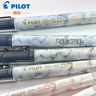 日本pilot百乐p500金标限定款，中性笔bl-p50学生考试用刷题笔