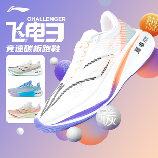 李宁飞电3challenger男鞋，跑步鞋专业马拉松，竞速碳板跑鞋训练鞋